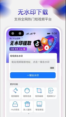 天天免費去水印