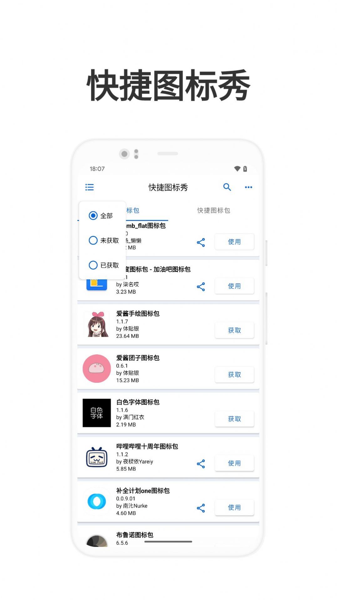 快捷圖標秀