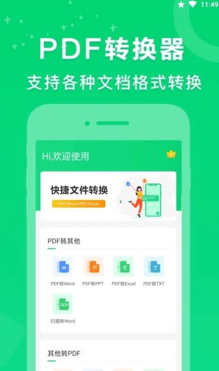 培音PDF轉(zhuǎn)換器