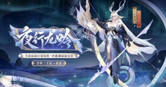 《陰陽師》最新崽戰(zhàn)皮外觀一覽