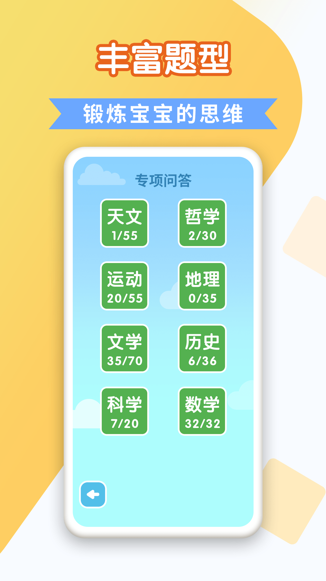 百科答題
