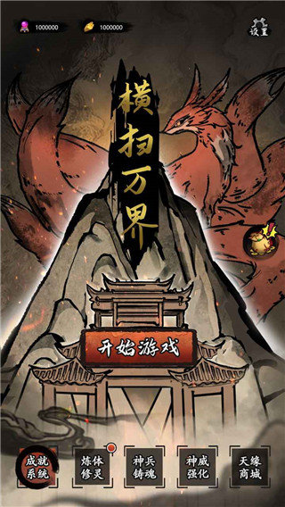 橫掃萬界