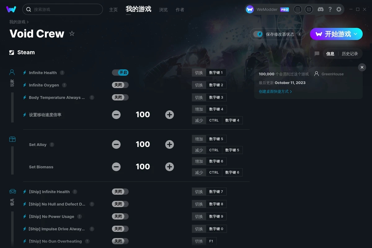 《虛空航船》v2023.10.11十八項修改器[GreenHouse]