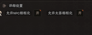 《太吾繪卷》禁用村民入魔MOD