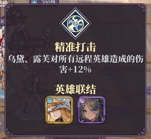 《緋石之心》露芙陣容該怎么搭配