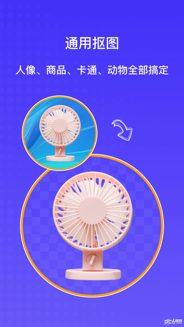 AI摳圖大師