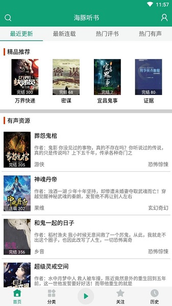 海豚聽書