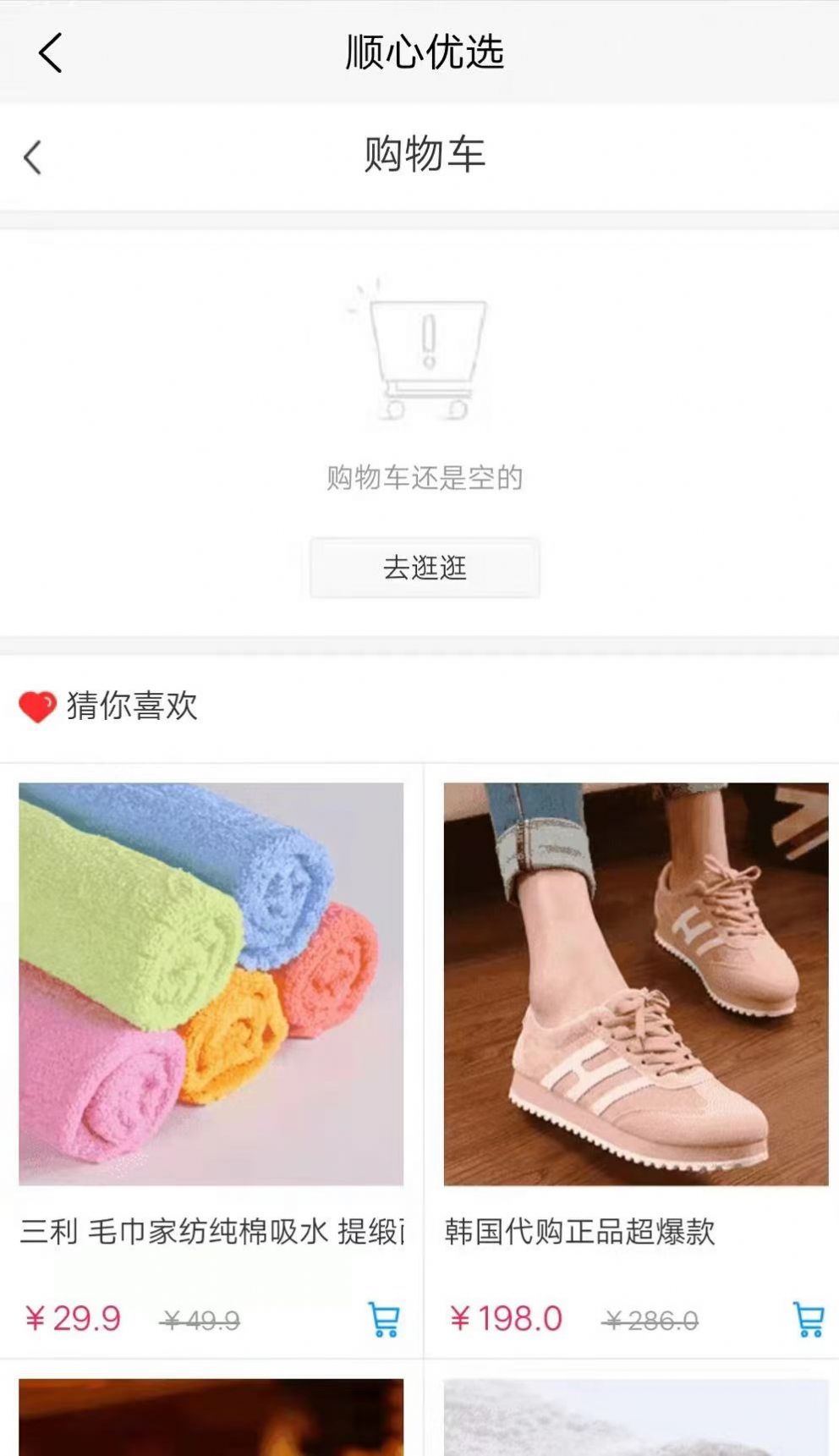 順心優選