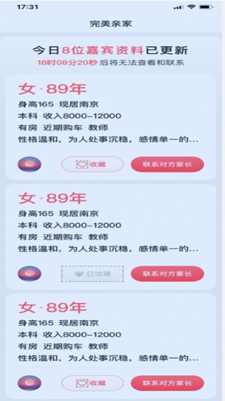 完美親家