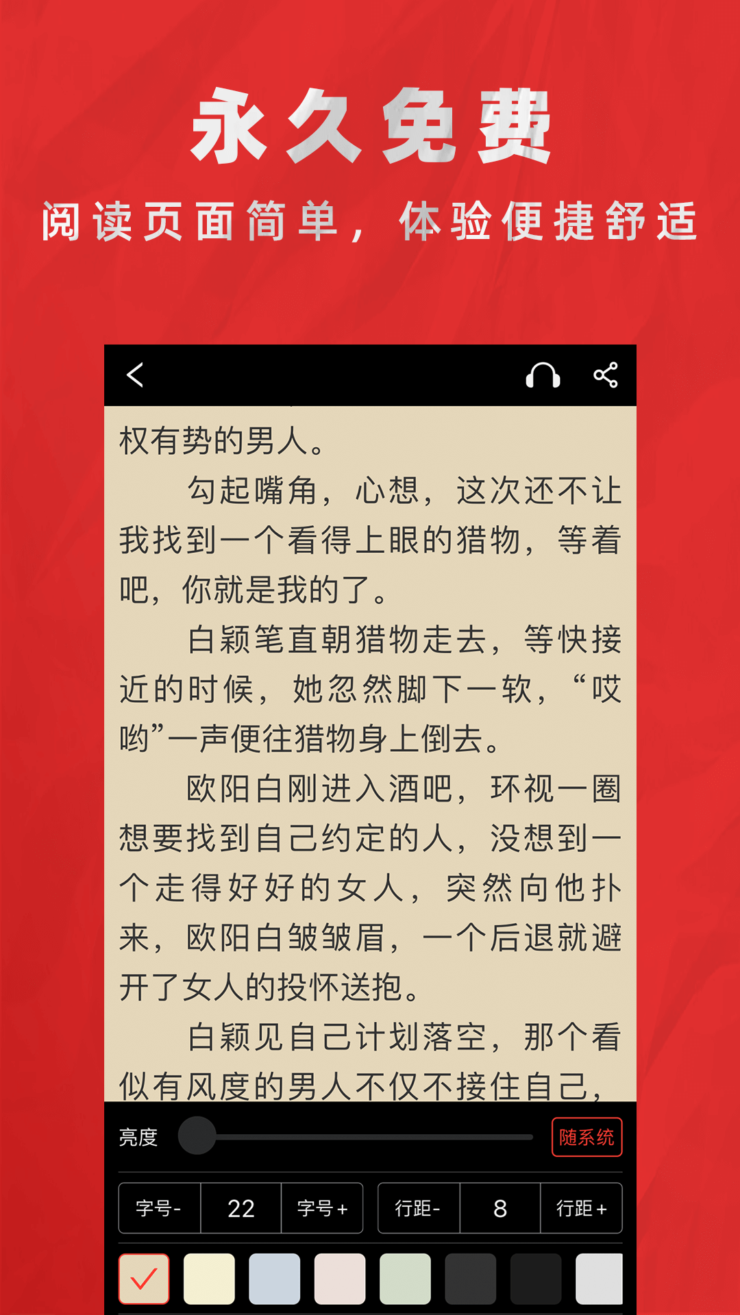 快追全本免費小說閱讀器