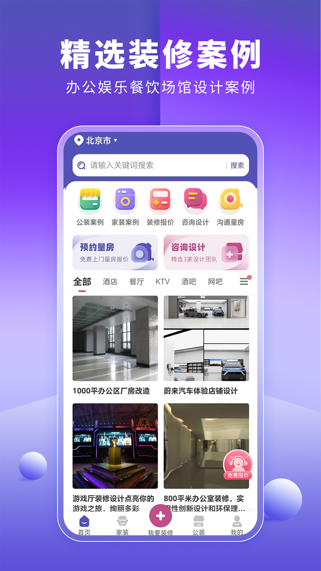 店鋪裝修寶