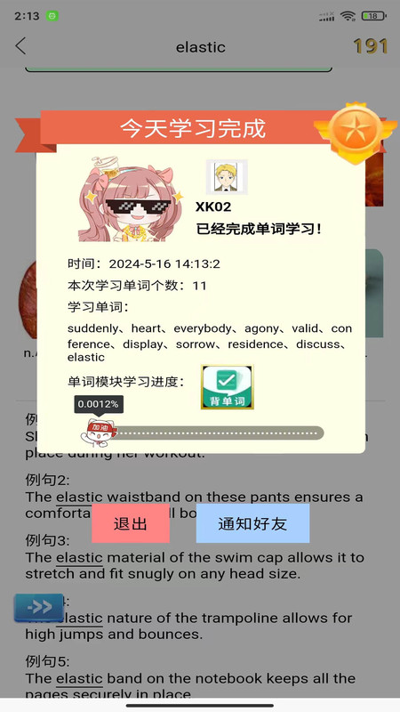 星學伴