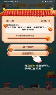 空空學成語