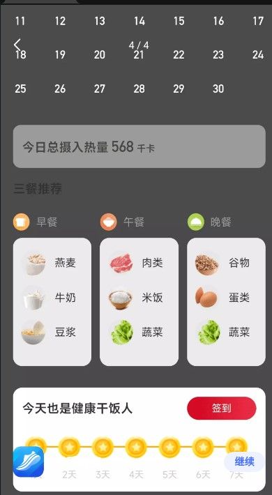 喜樂計步