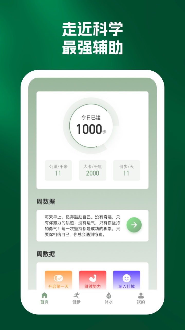 縱步計步