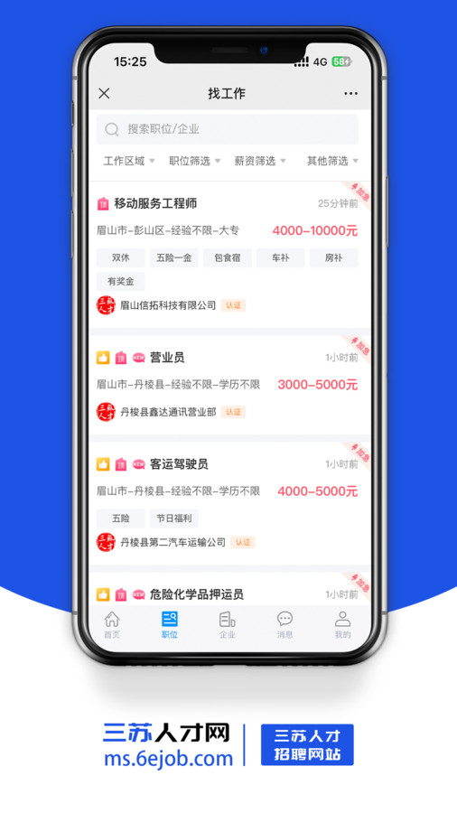 三蘇人才網