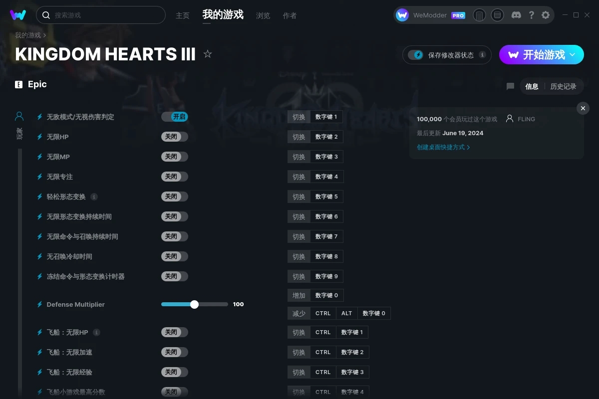 《王國(guó)之心3》v2024.06.19四十二項(xiàng)修改器[FLiNG]