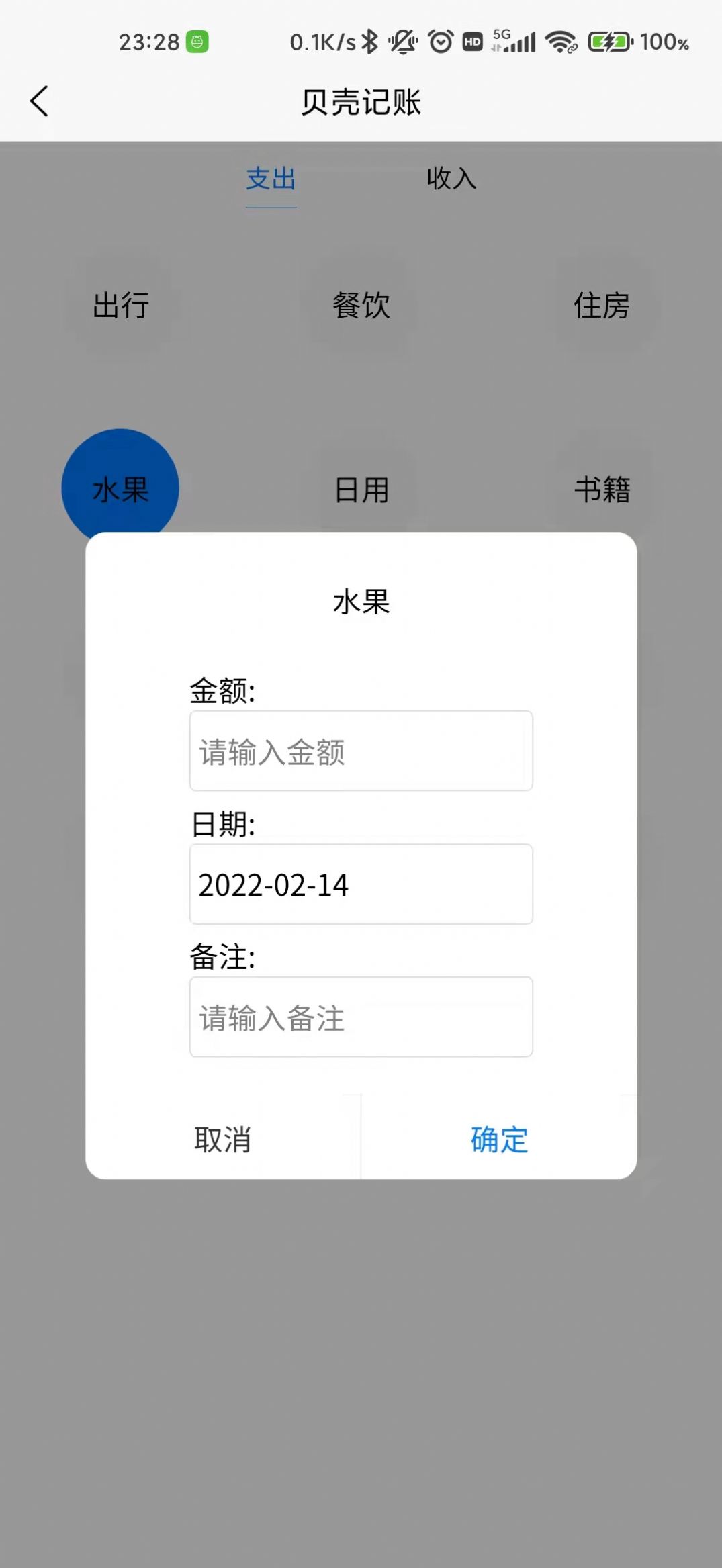 貝殼記賬