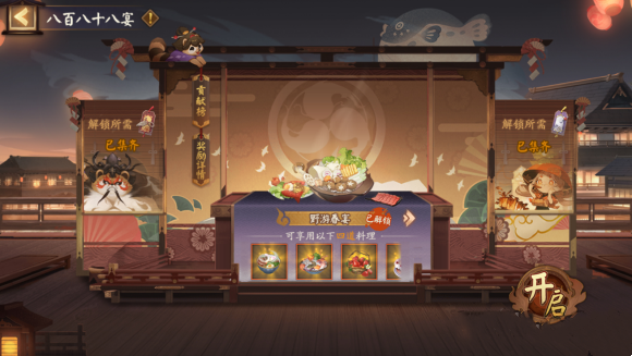 《陰陽(yáng)師》八百八十八宴開啟攻略