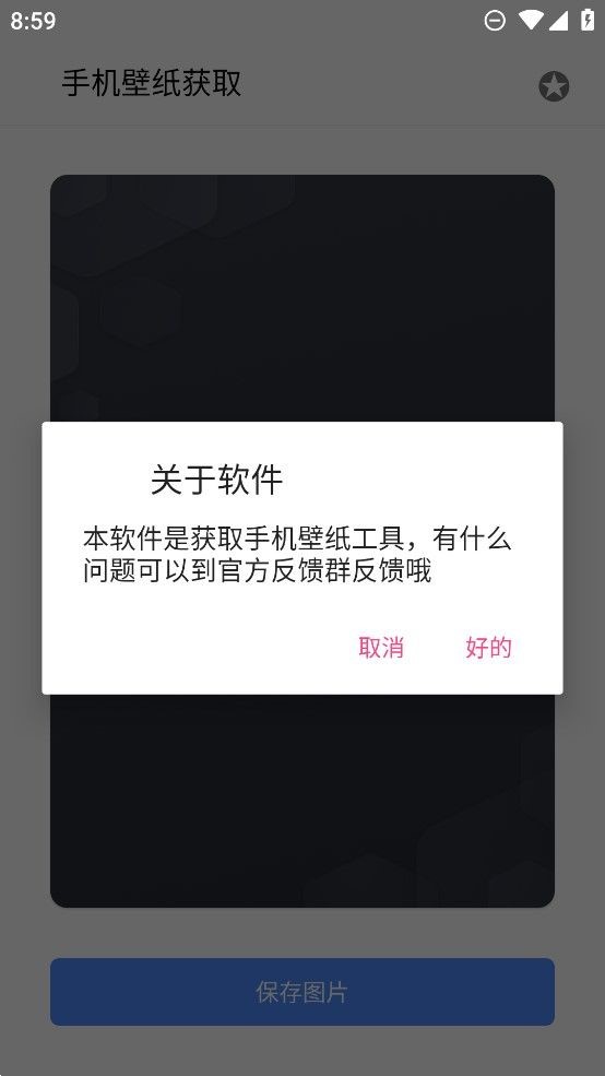 手機(jī)壁紙獲取