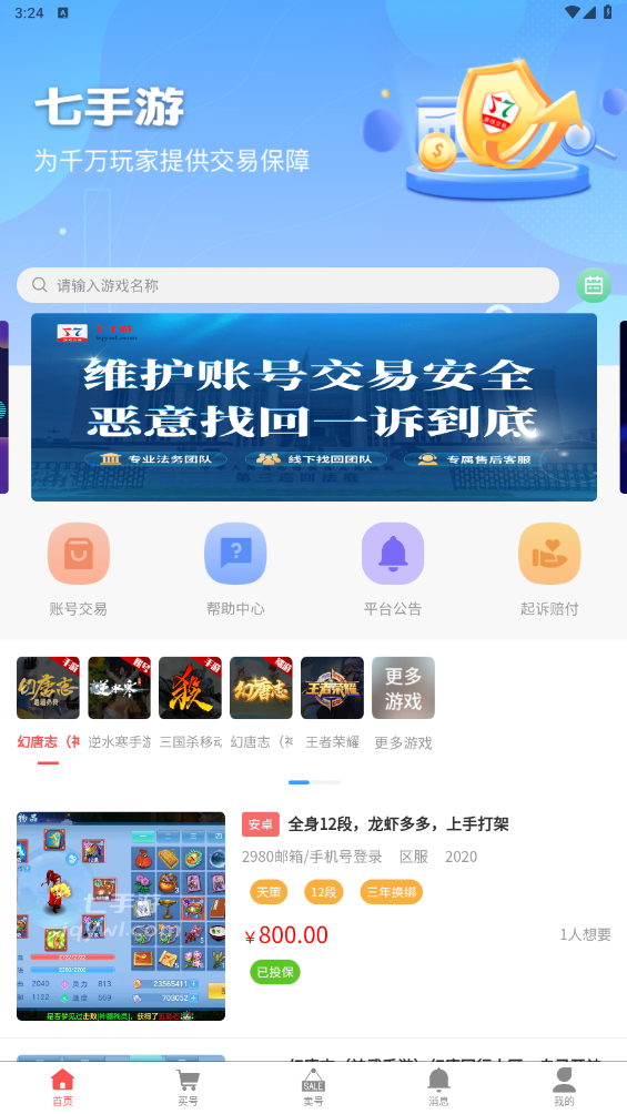 七手游
