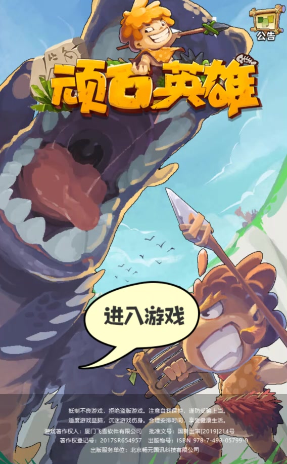 頑石英雄手游 無(wú)限版