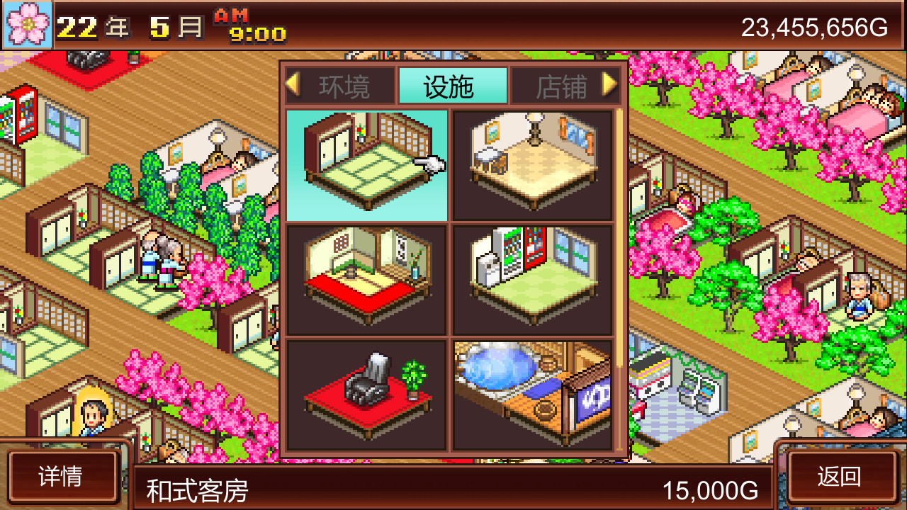 溫泉物語破解版