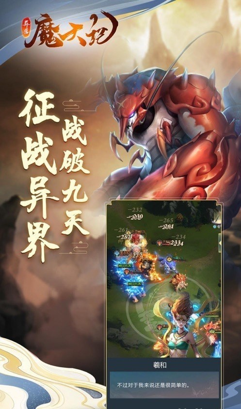异兽魔天记红包版