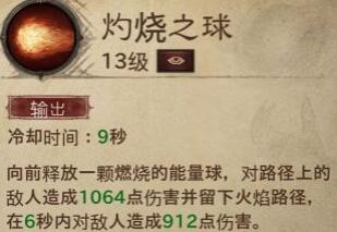 《暗黑破壞神不朽》法師技能搭配攻略