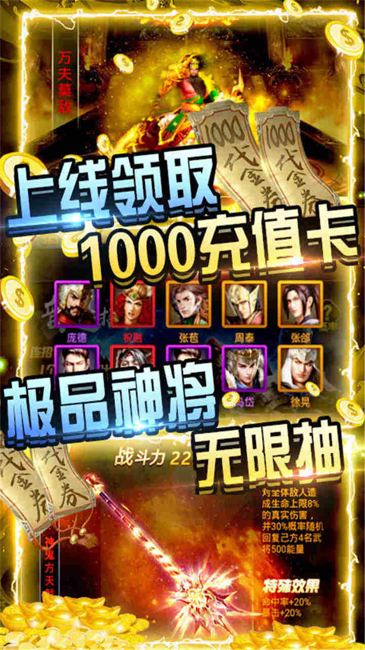 鏖戰(zhàn)三國BT（無限送真充版） 果盤版
