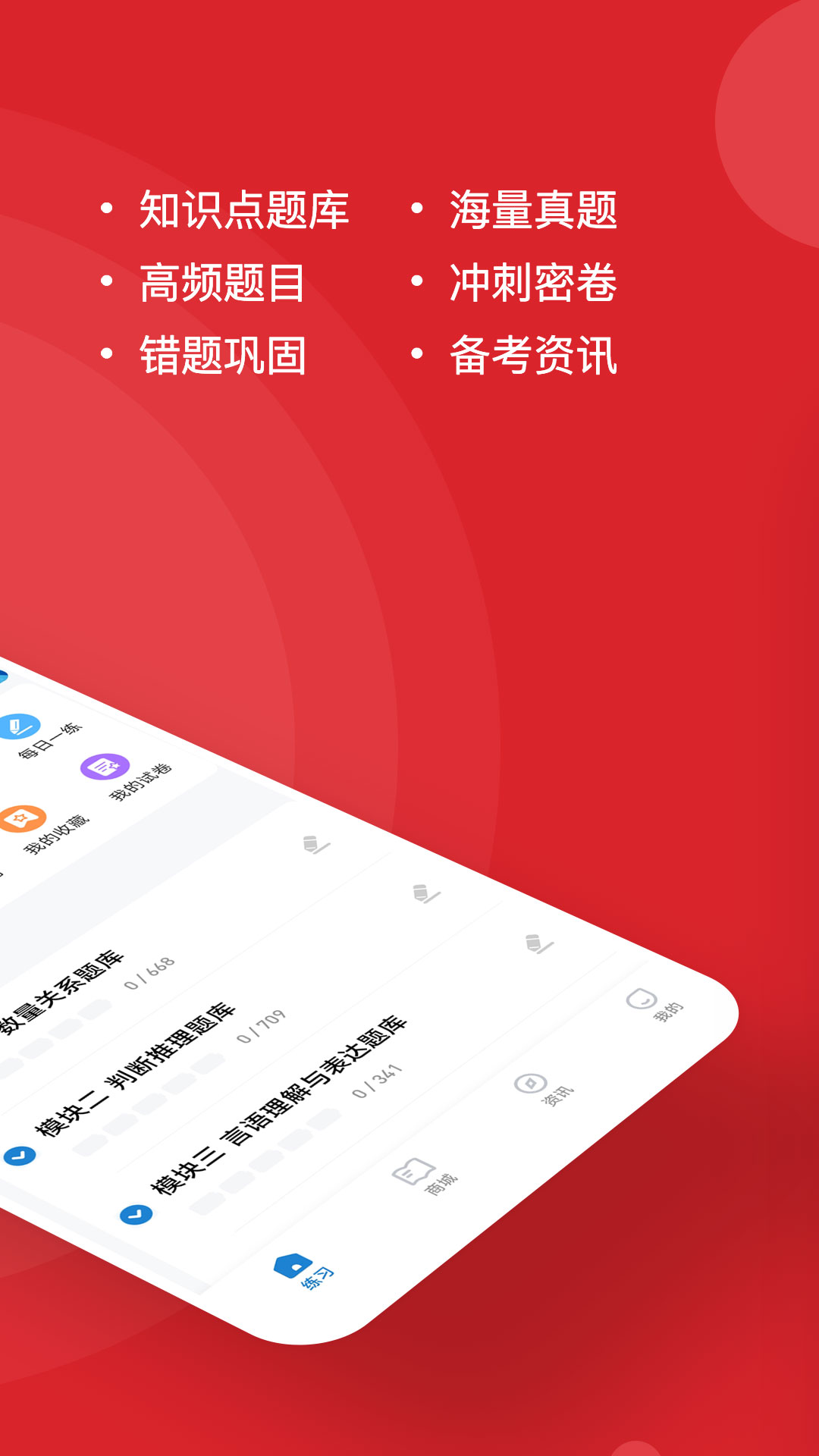 公考練題狗