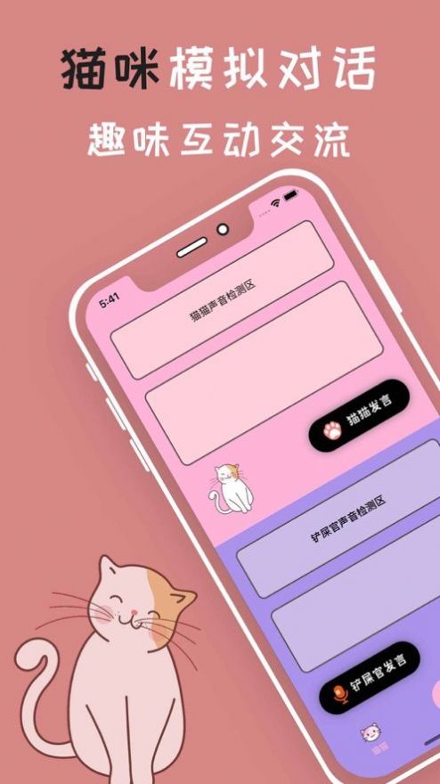 人貓狗動(dòng)物翻譯器