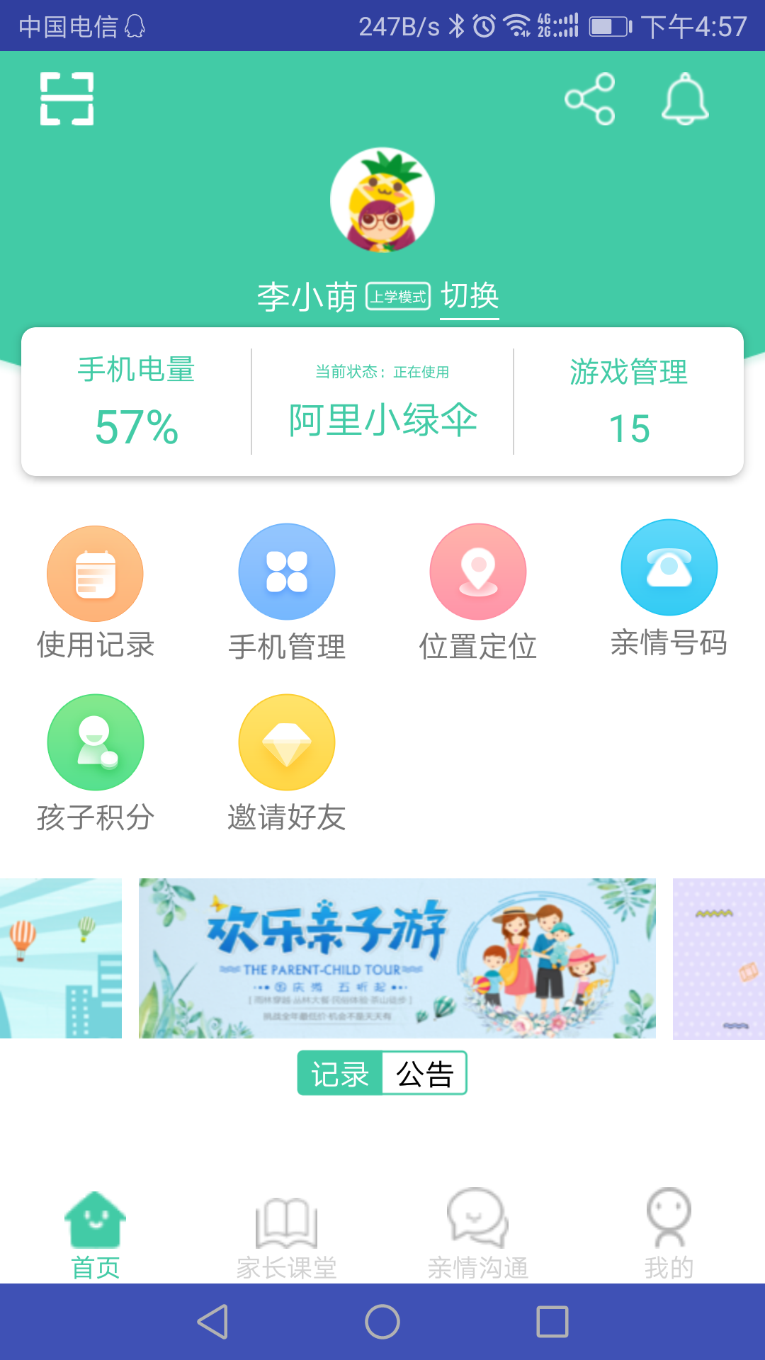 阿里小綠傘