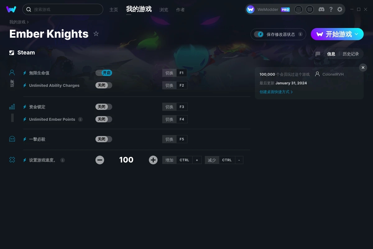 《灰燼騎士》v2024.01.31六項修改器[ColonelRVH]