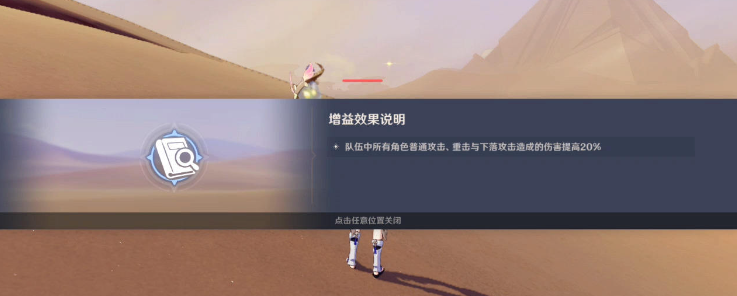 《原神》風(fēng)沙轟鳴第二關(guān)攻略