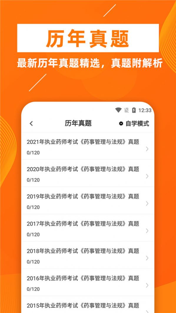執業藥師牛題庫