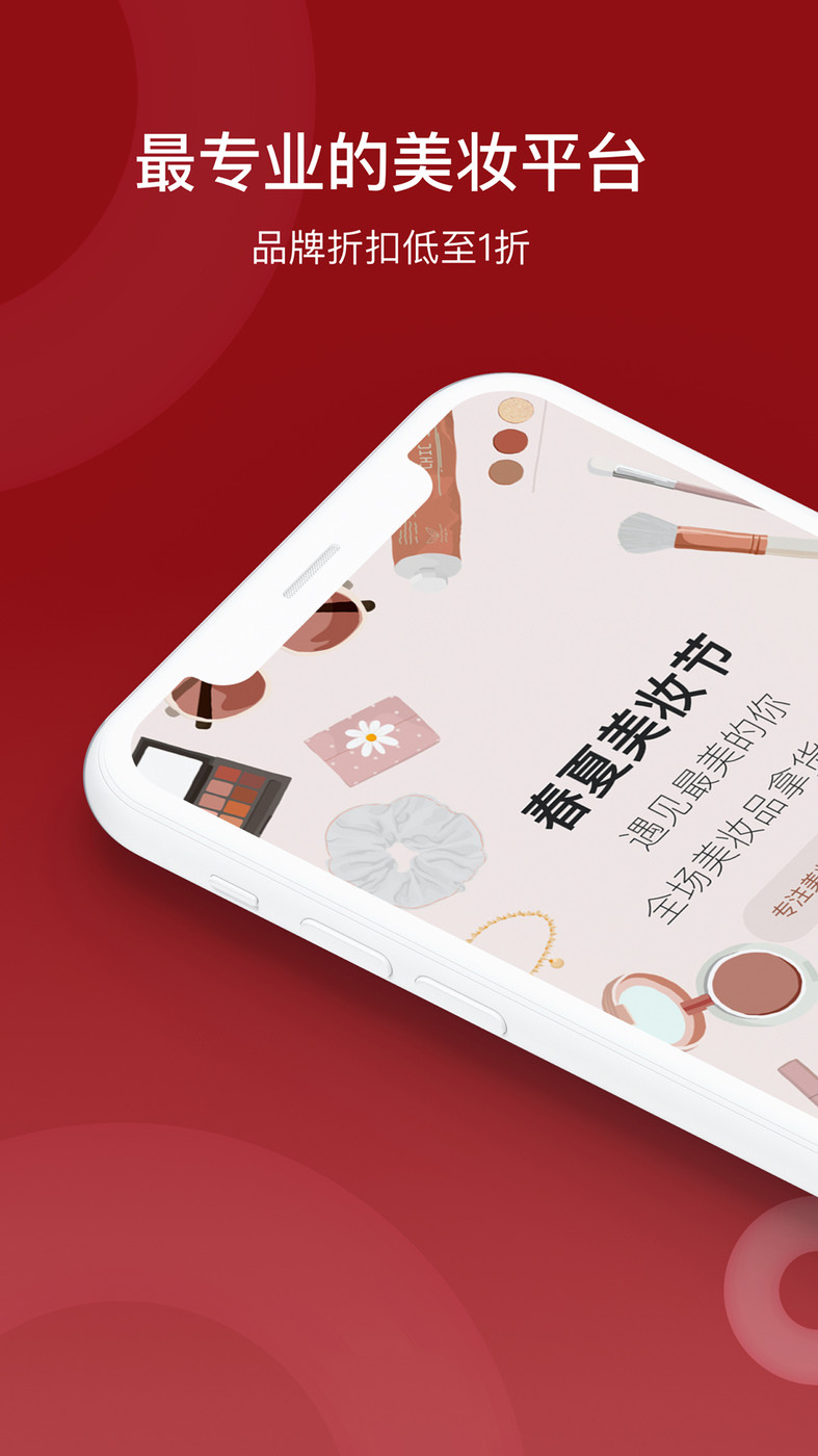 美妝商家