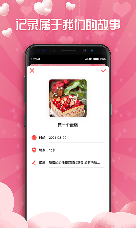 戀愛清單記錄