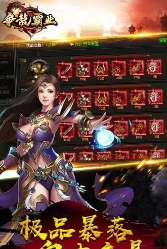 爭龍霸業
