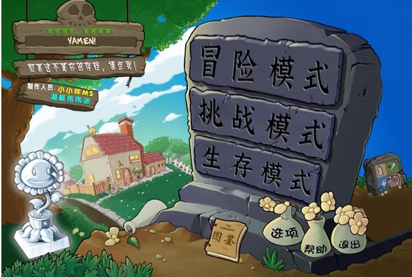 《植物大戰(zhàn)僵尸雜交版》挑戰(zhàn)模式刷錢方法