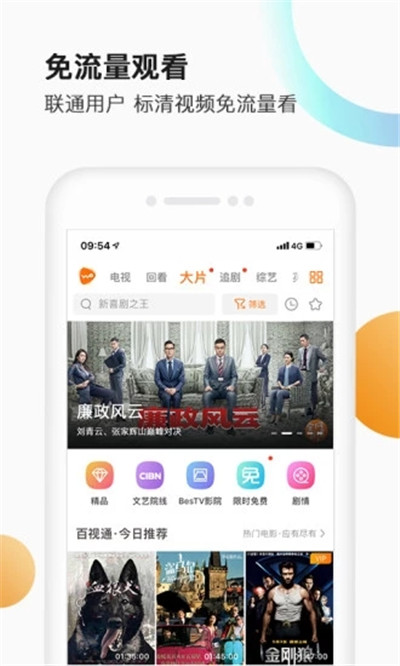 沃視頻極速版