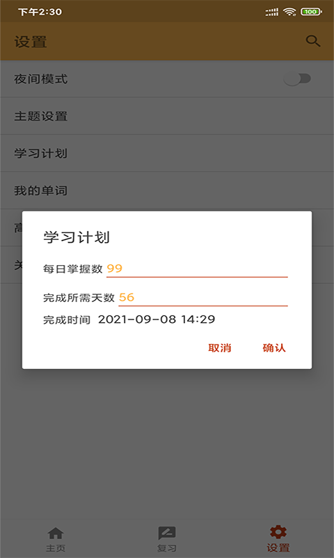 景天速學(xué)單詞