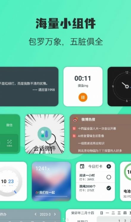 萬象小組件