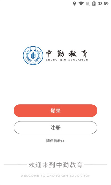 中勤網(wǎng)校