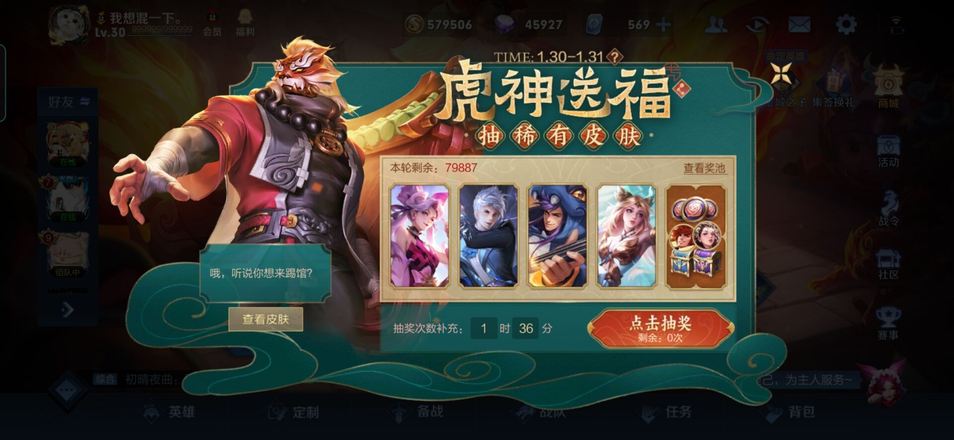 《王者榮耀》虎神送?；顒油娣▋?nèi)容介紹