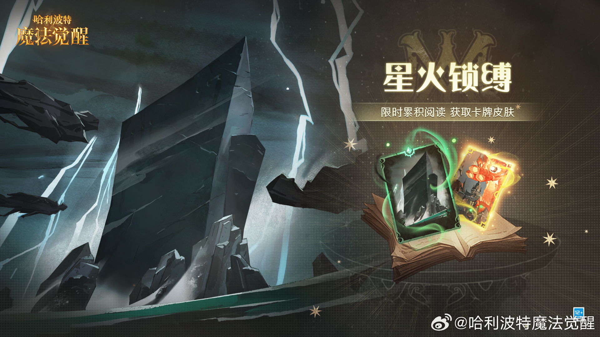 《哈利波特魔法覺醒》阿茲卡班咒語介紹