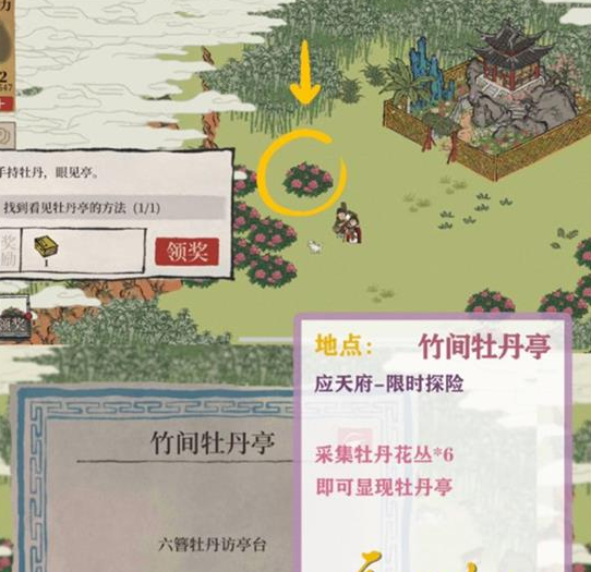《江南百景圖》應(yīng)天府限時(shí)探險(xiǎn)任務(wù)完成解析