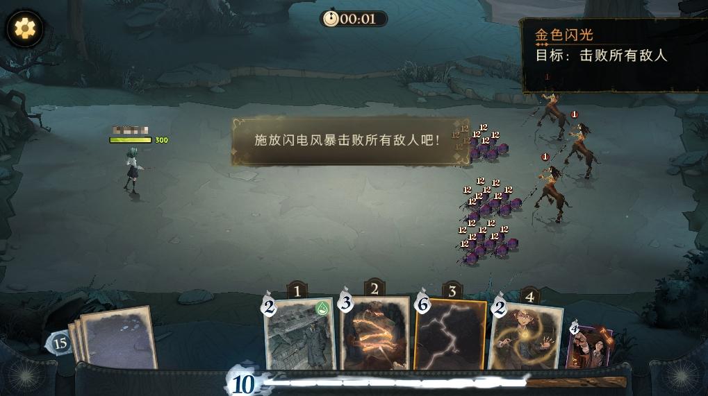 《哈利波特：魔法覺醒》魔咒試煉狂暴閃電通關(guān)方法