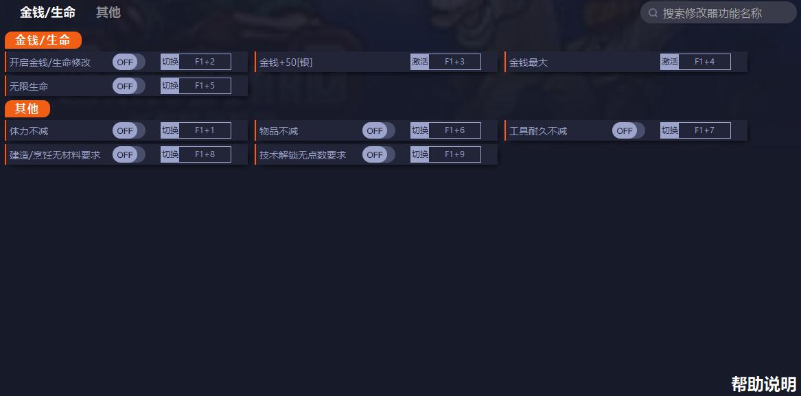 《守墓人》v1.405八項修改器一修大師版