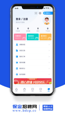 保定招聘網